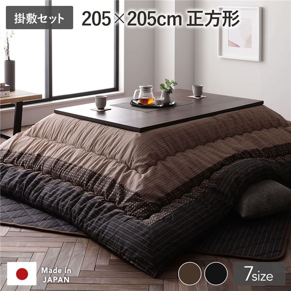 こたつ布団 掛け布団・敷布団セット 正方形 約205×205cm セット ブラウン 栗色 洗える 一人暮らし 和柄 厚掛け しじら織り