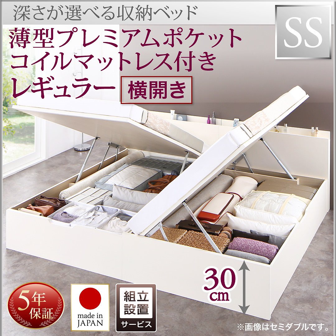 [組立設置付]国産 跳ね上げ収納ベッド [レナーチWH] [薄型プレミアムポケットコイルマットレス付き] 横開き セミシングル 深さレギュラー [フレーム色]ホワイト