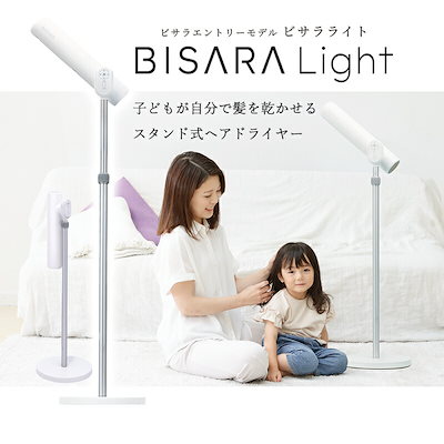 ビサラドライヤー 首振り機能付 ホワイト ※取説無 （BISARA公式