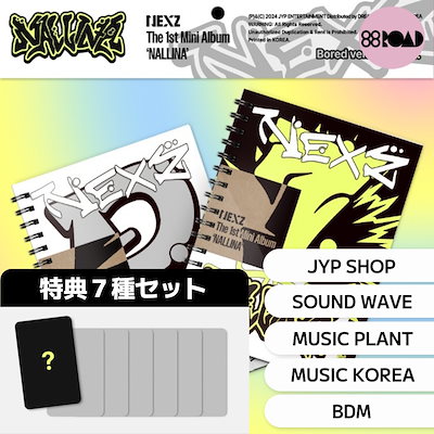 [特典7種セット] NEXZ The 1st Mini Album NALLINA (Standard ver./ ...のサムネイル