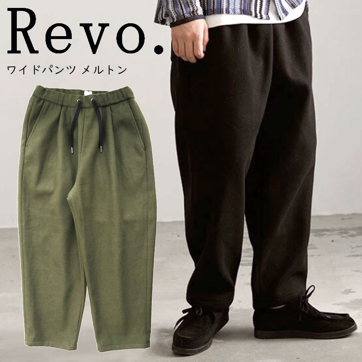 Revo. レヴォ ワイドパンツ メルトン イージーワイドパンツ フルレングス ツータック シンプル リラックス 裾ドロストコード メンズ 男性 ボトムス オーバーサイズ 個性的 TH-3825