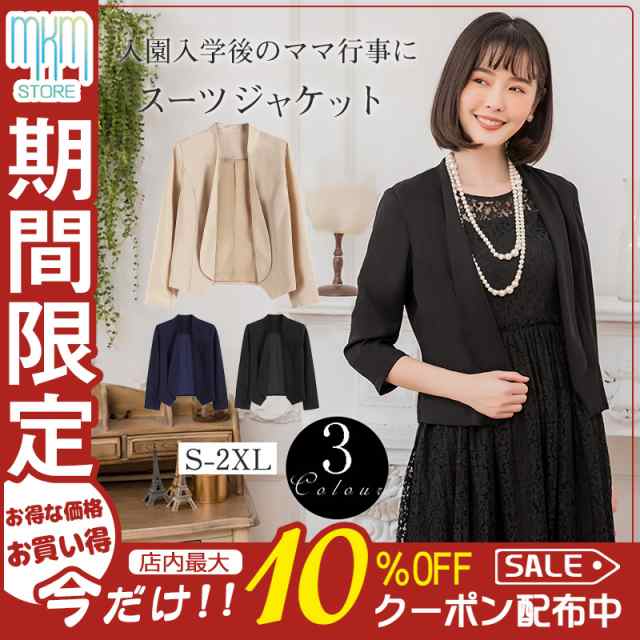 【2枚購入で200円OFF】【短納期】スーツ ジャケット レディース セレモニースーツ カジュアル 卒業式 ママスーツ 入園式 入学式 卒園式 フォーマル ビジネス おしゃれ 単品