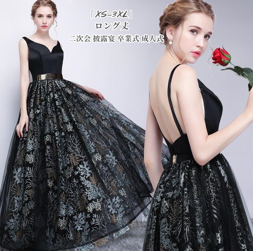 カラードレス ウエディングドレス「XS~3XL」 ロングドレス パーティードレス 演奏会 結婚式 大きいサイズ 上品 大人 食事会 二次会 披露宴 卒業式 成人式 舞台衣装 キャバ嬢 スパンコール お