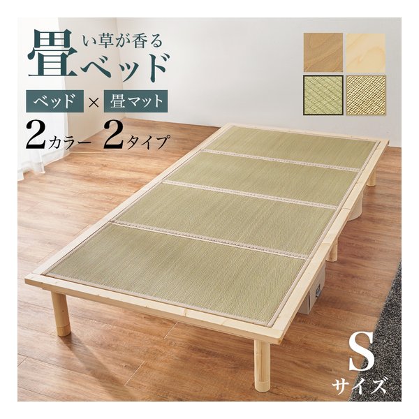 畳シングルベッド WB-7717S ロングサイズ 継脚付 ナチュラル/クラマ WB-7717S-NAクラマ