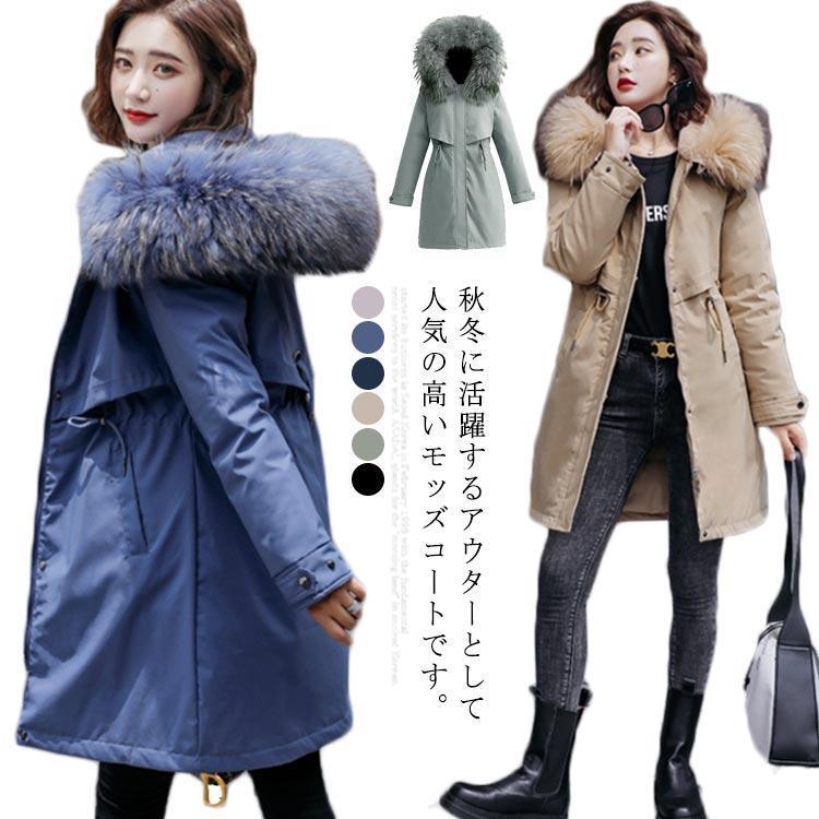 【即納】裏起毛アウター裏ボアミリタリーロングコート防寒モッズコート防風モッズコートあったか大きいサイズふわふわレディース秋冬物カジ