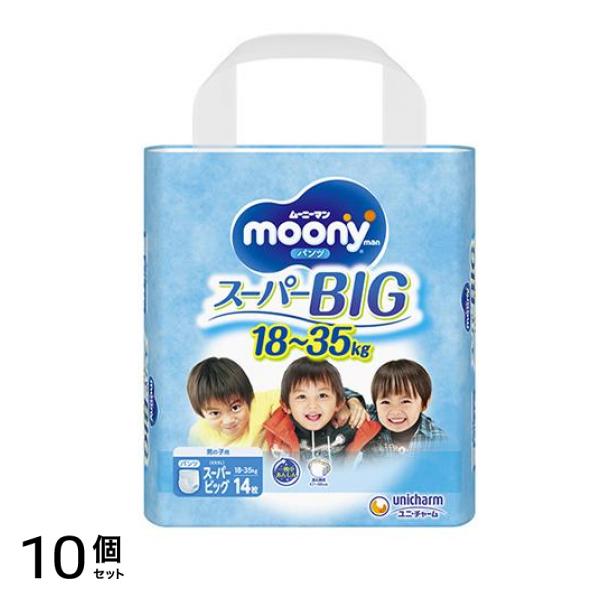 ムーニーマン(パンツタイプ) スーパーBig 14枚 (男の子) 10個セット