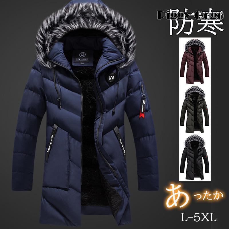 冬の特恵ダウンジャケット メンズ ダウンコート 中綿ジャケット フード付き 裏起毛 ロングコート 撥水 軽量 保温 防風 冬服 キルティングコート お兄系