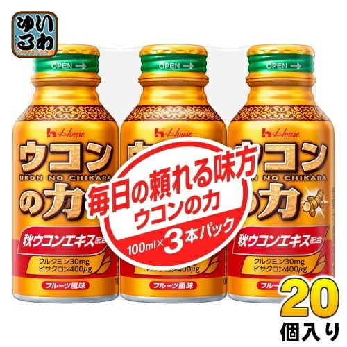 ハウスウェルネス ウコンの力 ウコンエキスドリンク 100ml ボトル缶 3本パック 20個 (10個入×2 まとめ買い) うこんの力