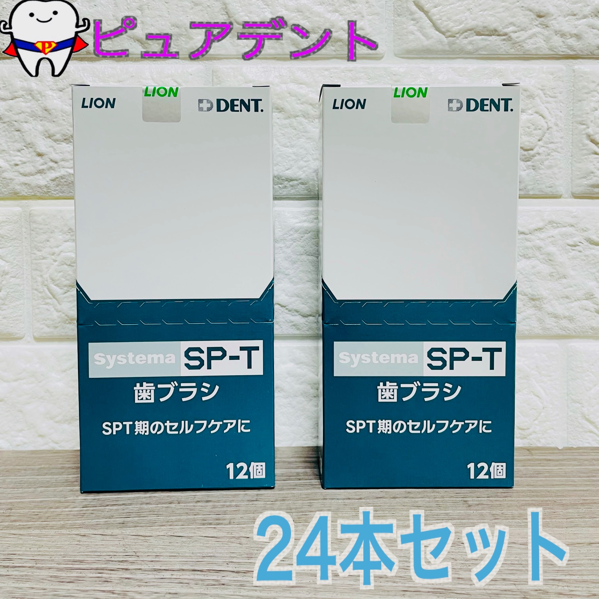 ライオン システマ SP-T 歯ブラシ 24本