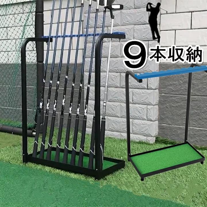 【期間限定特価】ゴルフクラブ スタンド 収納 9本収納 ゴルフクラブホルダー 練習用 大容量 室内 ゴルフクラブ ゴルフクラブラック 収納 クラブ ギフト 初心者 プロ 父の日