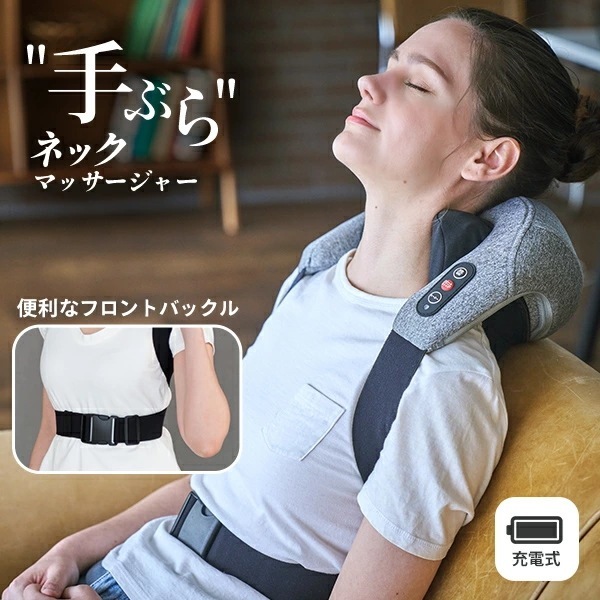 ネックマッサージャー 首肩マッサージ器 充電式 手ぶらネックマッサージャー ハンズフリー N-27 グレー 10,625円