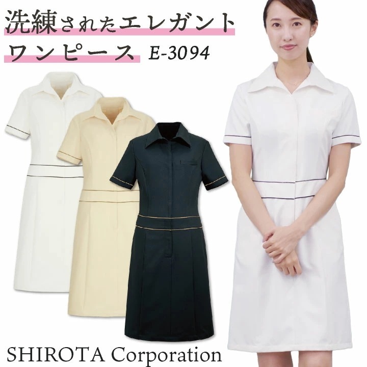 シロタコーポレーション ワンピース ライトベージュ ブラック ホワイト 透け防止 なめらかストレッチ ネイル 美容部員 サロンスタッフ 歯科衛生士 クリニック /sc-e3094