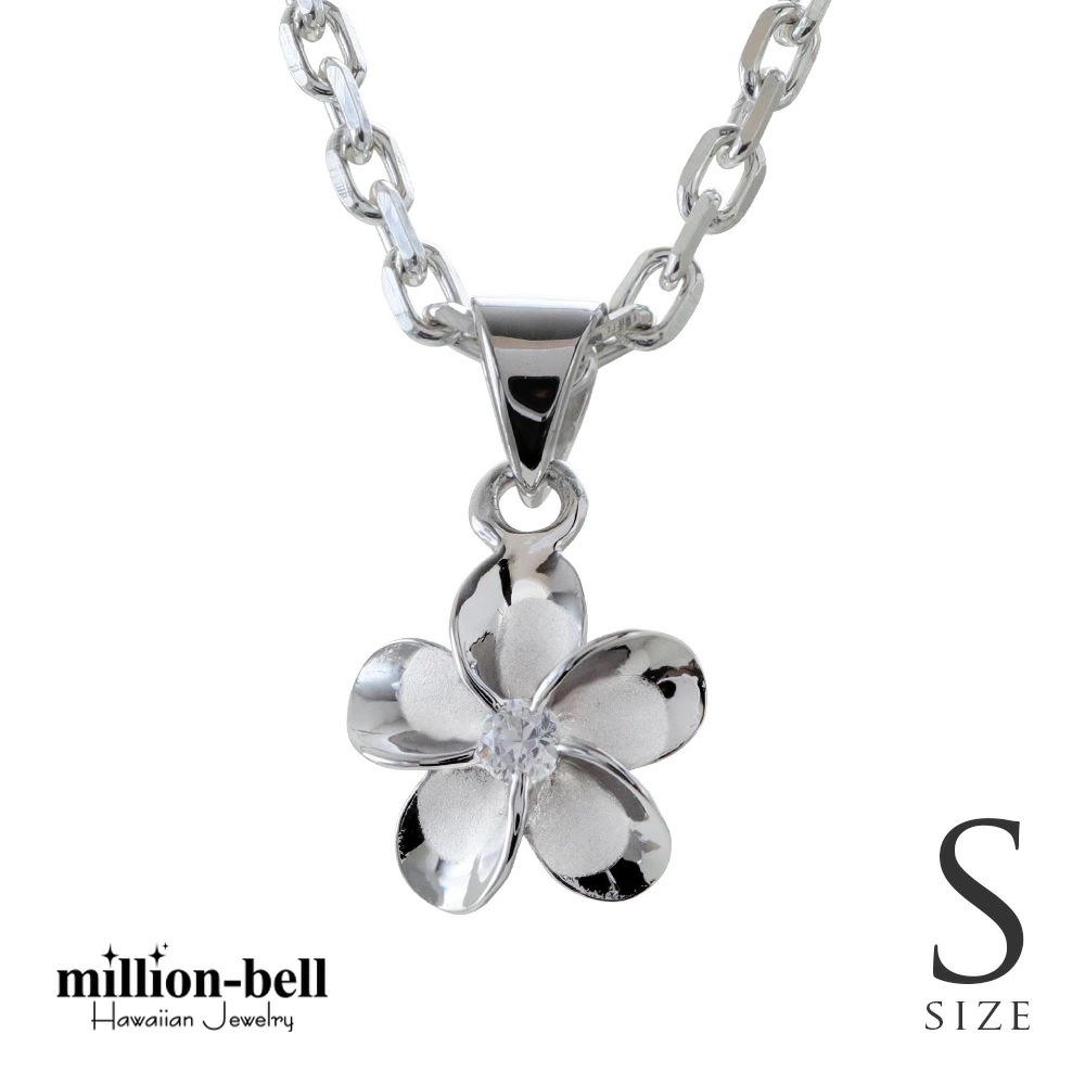 ハワイアンジュエリー ネックレス ハワイアンジュエリー プルメリア ネックレス Sサイズ 花 ジルコニア シルバー925 セット 彼女 妻 女性 レディース クリスマス CG-SP82818 5,481円