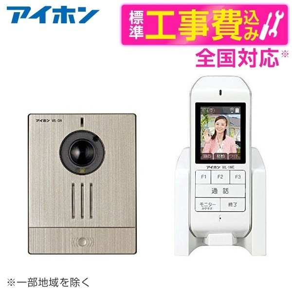 WL-11 標準設置工事セット [ワイヤレステレビドアホンセット]