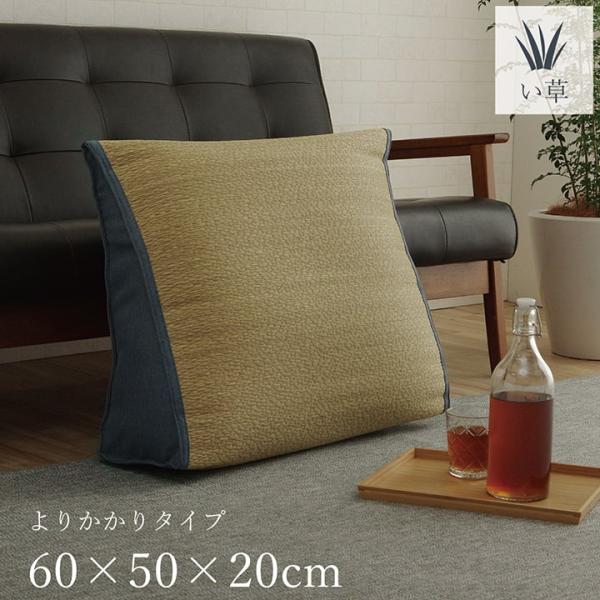 寛ぎ い草 い草クッション 寄りかかり 寄りかかりクッション ごろ寝 お手入れ簡単 夏 抗菌防臭 調湿 消臭 空気清浄 汚れにくいG7550179