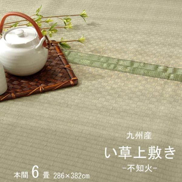不知火 い草 ござ 国産 日本製 上敷き 和室 敷物 カーペット 本間 市松柄 お手入れ簡単 夏 抗菌防臭 調湿 消臭 空気清浄 汚れにくいSRN05hn