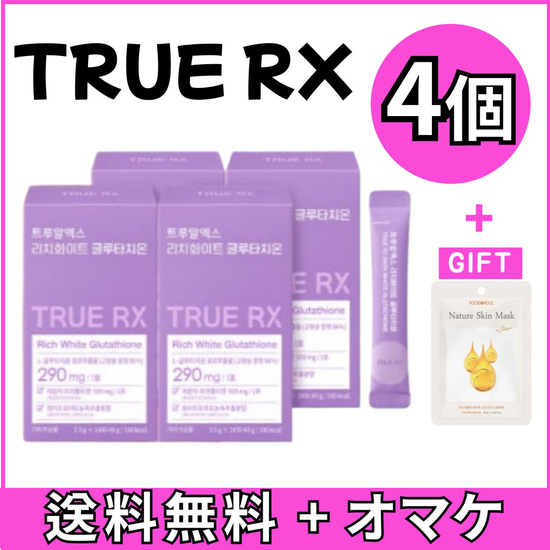 [公式正品4BOX]トゥルーアルエックスリッチホワイトグルタチオン 56包 8週間分/白玉注射効果 フィッシュコラーゲン ビタミンC
