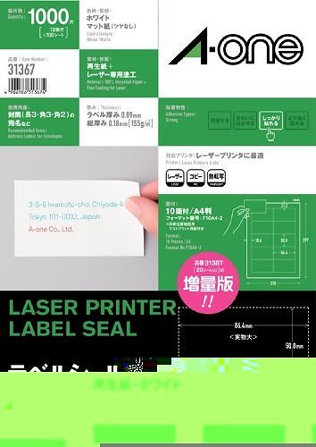 （まとめ買い）LBPラベルリサイクル紙10面余白100シート 31367 00038807 [x3]