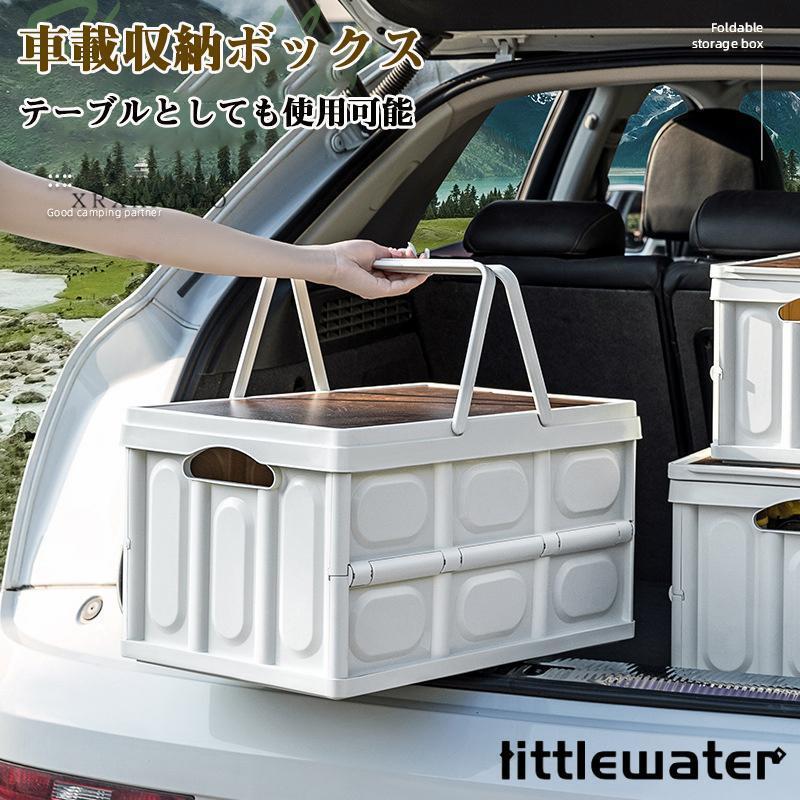収納ケース 30L 55L 車 トランク 収納ボックス 折り畳み テーブル 大容量 多機能 持ち手付き トランク収納