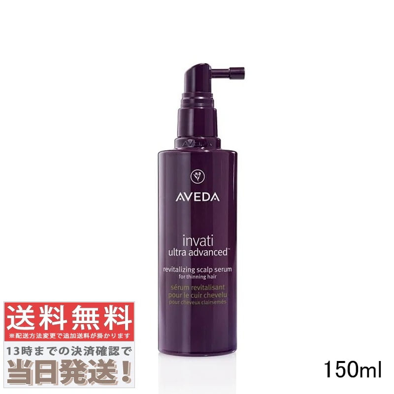 アヴェダ インヴァティ ウルトラ アドバンス スカルプ セラム 150ml