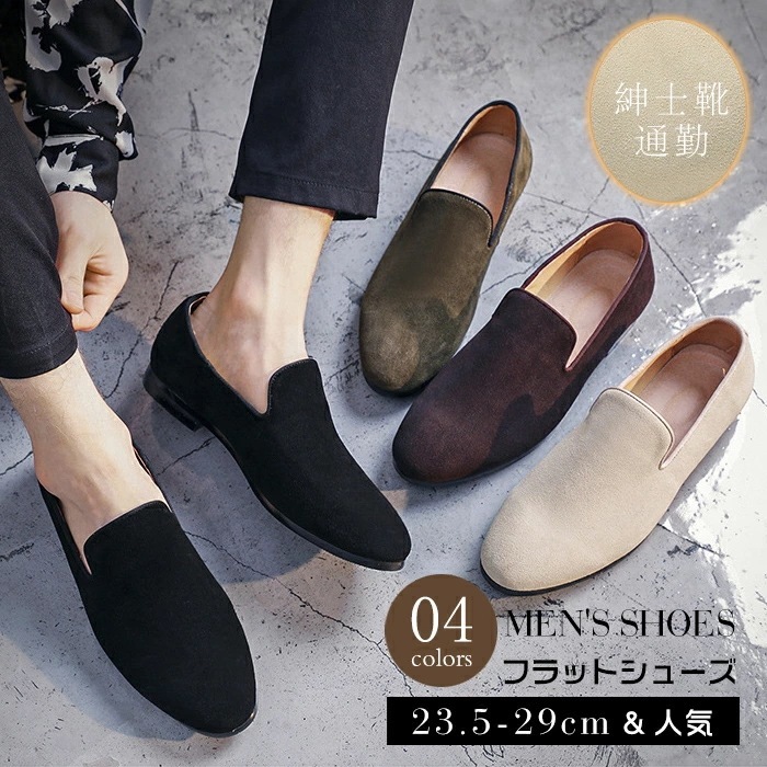 メンズ カジュアル フラットシューズ オペラシューズ 履きやすい 歩きやすい 幅広 甲高 軽量ソール スリッポンシューズ ドライビングシューズ ローファー 短ぐつ ビジネス おしゃれ オシャレ 紳士靴