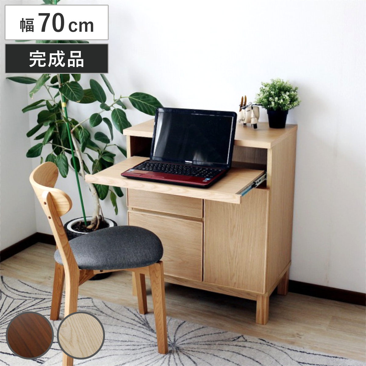 サイドボード 幅70cm テーブル付 背面化粧 フルスライドレール 完成品 棚 ラック 引き出し スライドテーブル 省スペース 作業台 家事机 ビューロー デスク ウォールナット ナチュラル