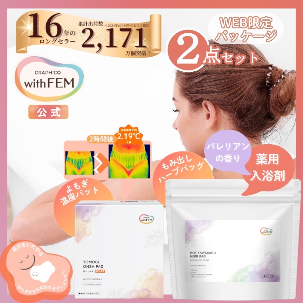 よもぎ蒸し よもぎパット 冷え 対策 よもぎ温座パット 20個入 ＆ ハーブ浴用 もみ出しハーブパック セット オーガニック グラフィコ よもぎ温座 おまたカイロ HEAT ヒーﾄ WARM