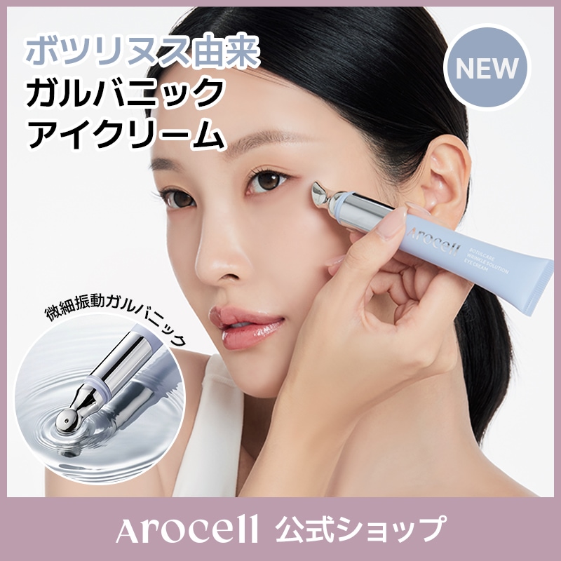 Qoo10] AROCELL 【ガルバニックデバイス】ボツルケアリンク