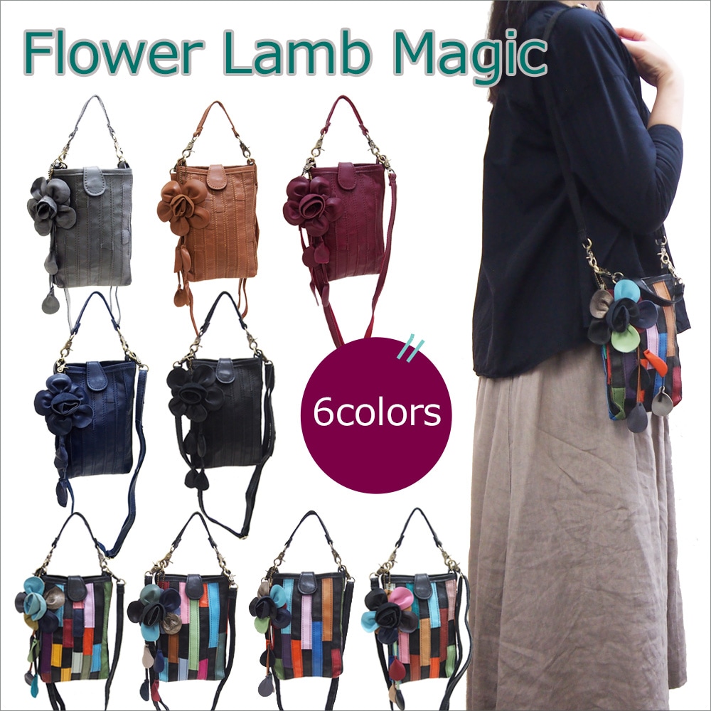 ラム革パッチワークデザインコンパクト縦型２WAYバッグ フラワーラムマジック（花モチーフ付き）