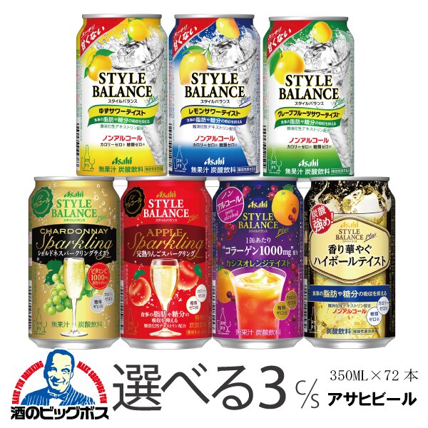 ノンアルコール チューハイ サワー よりどり 選べる スタイルバランス プラス 350ml 3ケース/72本『FSH』