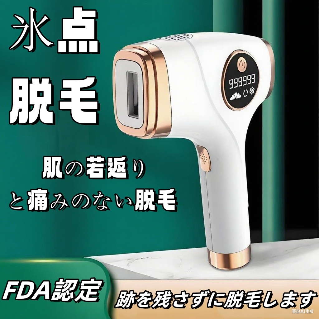 受賞！人気No.1！冷感脱毛器 無痛光美肌 脱毛 5レベル調節 自動照射 全身適用 家庭用脱毛器 男女兼用 大人