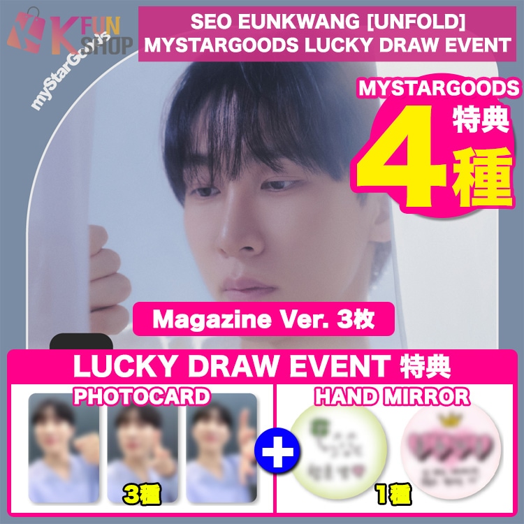 [MYSTARGOODS特典4種付き] Magazine Ver.3枚_SEO EUNKWANG 1st FULL ALBUM [UNFOLD] LUCKY DRAW 2/19【キャンセル不可】