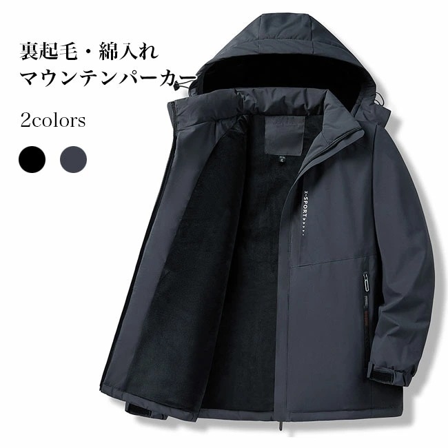 【急速出荷】マウンテンパーカー 裏起毛 メンズ 中綿ジャケット フード付 ムートンジャケット 冬 パーカー 防風 撥水 アウトドア 登山 徒歩 アウター 綿入れ 裏ボア 男性 フード付きジャケット 厚 5,168円