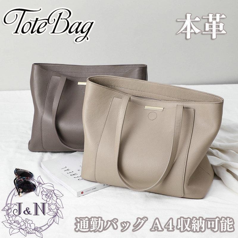 2-5日出荷 新品推奨 トートバッグ レディース A5 本革 牛革 レザー 女子 肩掛け 通勤バッグ ショルダー トート 通学 ポケット おしゃれ 大容量 旅行 大人 OL オフィス ビジネス ポイン