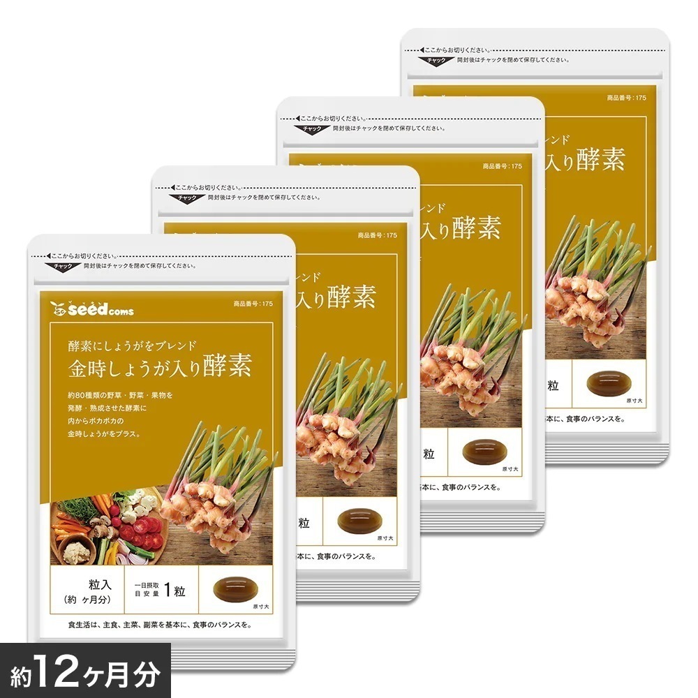 ダイエットケア　金時しょうが入り酵素 約１２ヶ月分