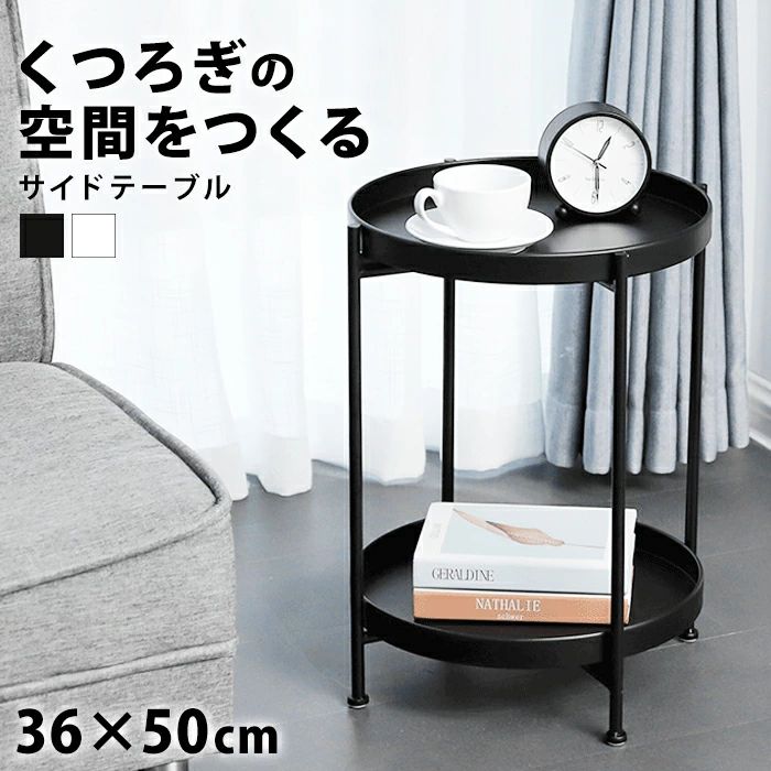 サイドテーブル 丸 トレイ テーブル ミニ ベッドサイドテーブル トレーテーブル ソファ横 アイアン 一人暮らし コーヒーテーブル ホワイト 白 黒 36cm 小さい フラワースタンド