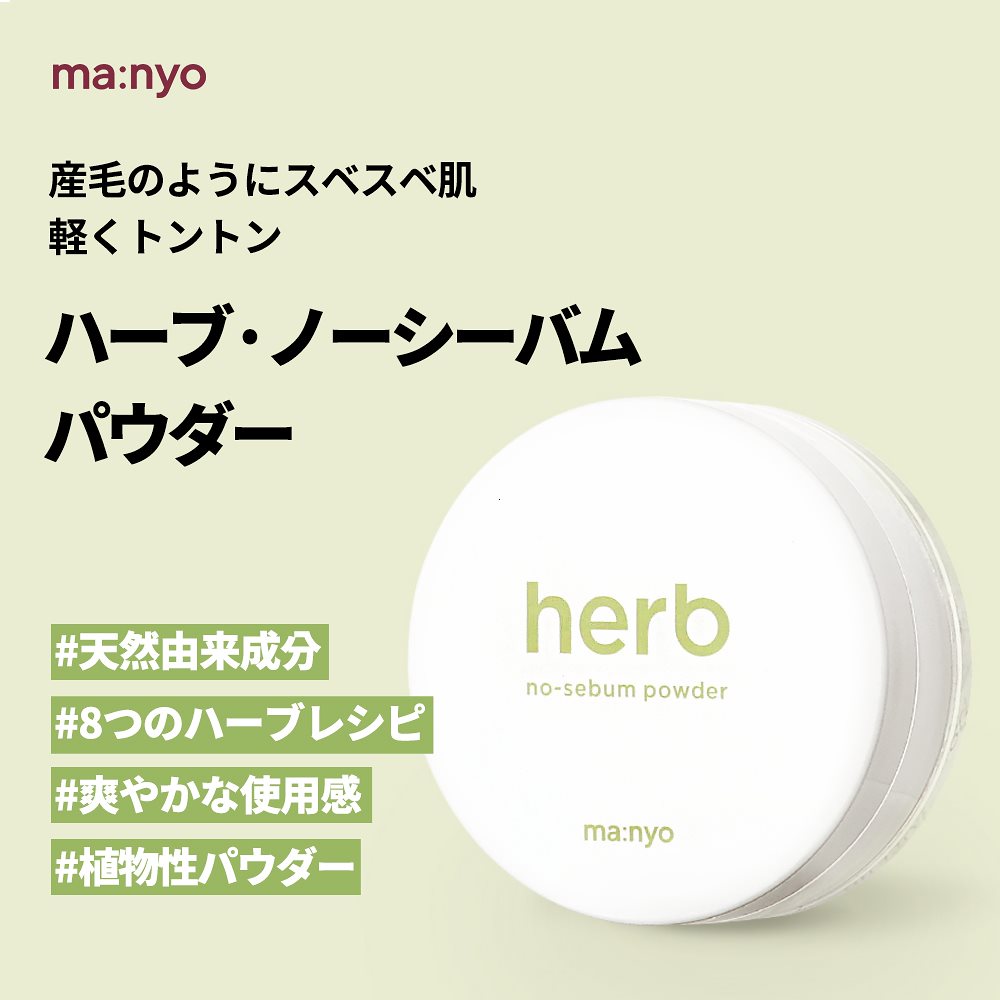 Qoo10] manyo 魔女工場 / Manyo Factory : ベースメイク
