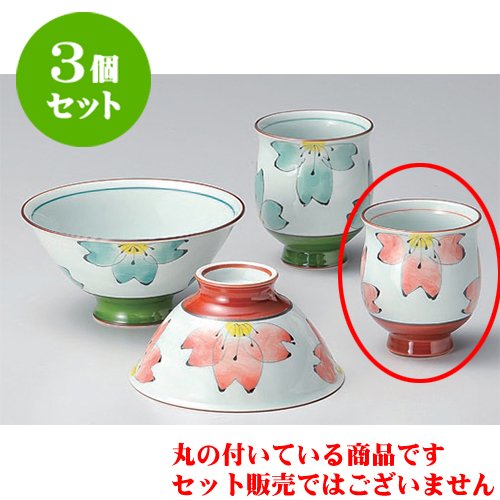 3個セット 睦揃 桜ﾛﾏﾝ湯呑(小) [6.5 x 7.5cm] 有田焼 和食器 酒器 料亭 旅館 業務用