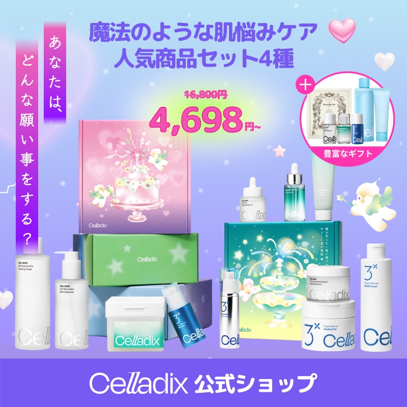 Qoo10] セラディックス 【メガ割限定BOX】夏の甘い夢セット 全