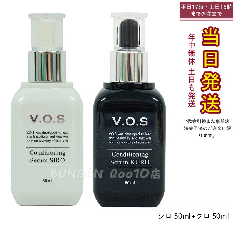 【正規品 セット商品】 スピケア V.O.S コンディショニングセラム　シロ 50ml + クロ 50ml SPICARE 韓国コスメ美容液