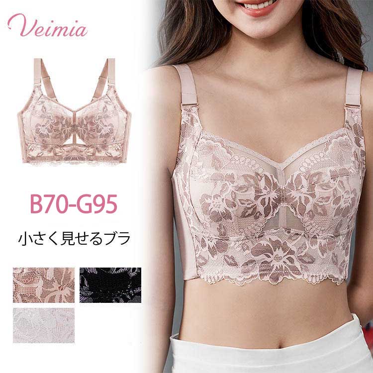 【小さく見せるブラ】巨乳専属のフルカップブラ, 大容量カップで全面カバー, 脇高設計で横流れ防止！