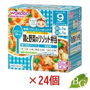 送料無料 和光堂 栄養マルシェ 鶏と野菜のリゾット弁当 80g 24個セット