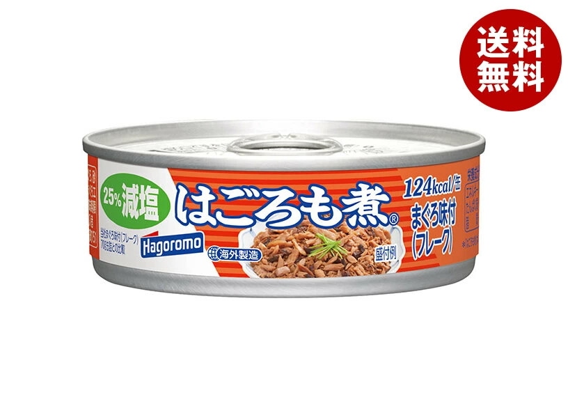 はごろもフーズ はごろも煮 まぐろ味付(フレーク) 減塩 70g缶×24個入×(2ケース)