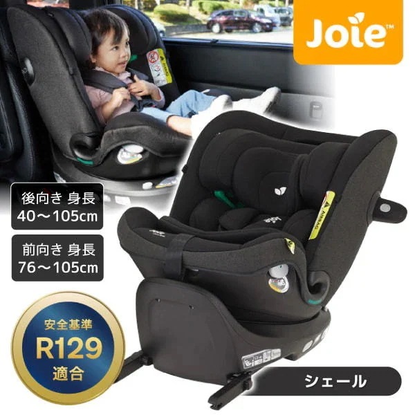 チャイルドシート ジョイー アイ・ピボット グロウ シェール 38439 (新生児～10歳頃まで) 【保証期間：1年】