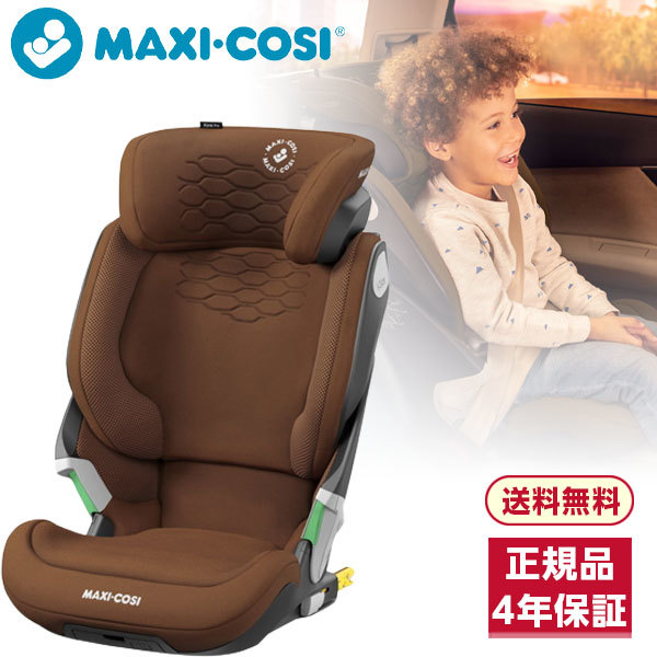 マキシコシ コアプロ アイサイズ オーセンティックコニャック [ジュニアシート/3歳半12歳頃まで]【保証期間：4年間】