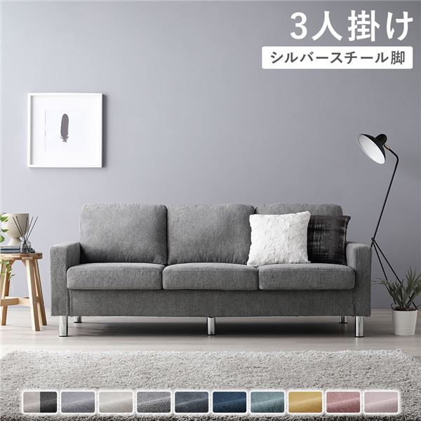 ソファ 3人掛け [ カバー：リッチグレー 脚：スチール ] 肘付き 洗える カバー ローソファー 組立品