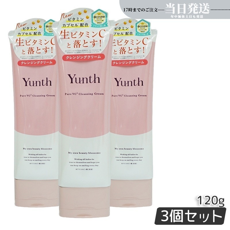 【3個セット】 生VCクレンジングクリーム 120g 生ビタミンC ク レンジング 洗顔 毛穴 スキンケア 敏感肌 柑橘系の香り アルコールフリー
