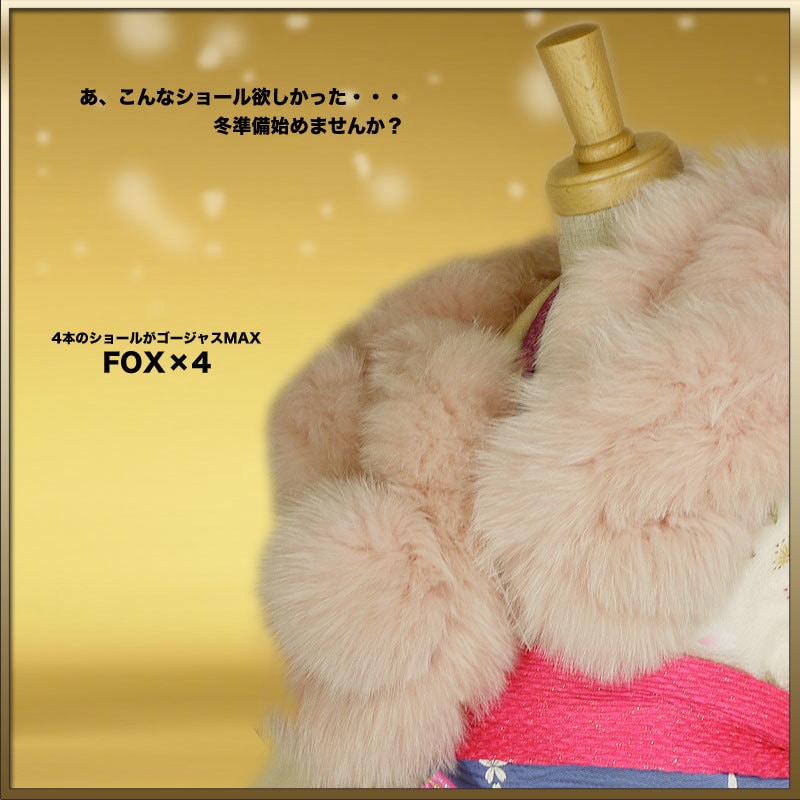 FOX4連ショール [ライトピンク] 成人式前撮り卒業式にぴったり成人式/前撮り/結婚式/卒業式/結婚式
