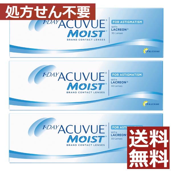 ワンデーアキュビューモイスト 乱視用 （30枚入） 3箱 astigmatism 乱視 1day 1日使い捨て