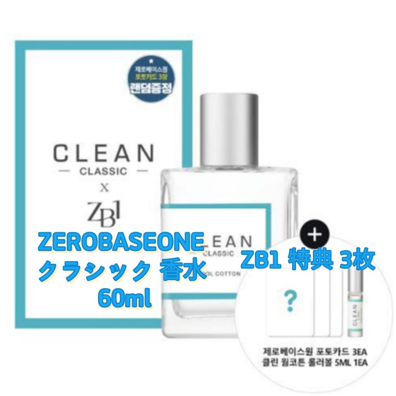 [即時出発] ZEROBASEONE クラシック 香水 WARM COTTON 60ml (+ ZB1 特典 3 枚)